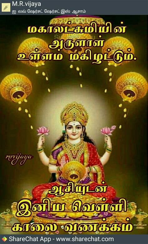 friday good morning images in tamil